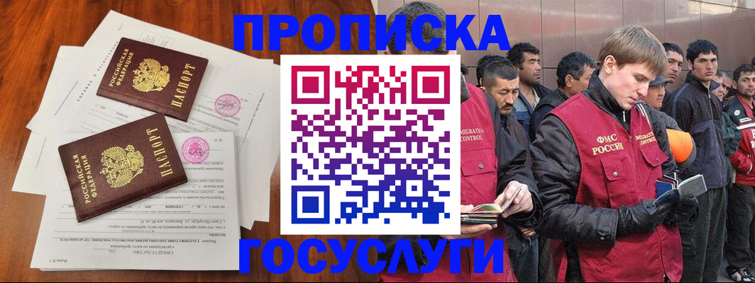 прописка иностранных граждан в Аткарске